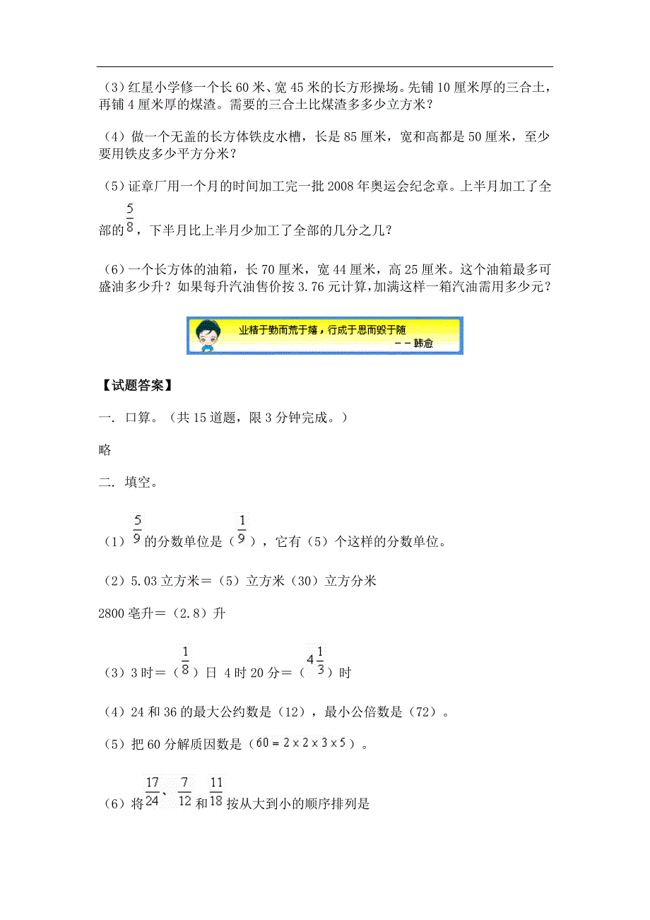 第二学期期末考试五年级数学.doc_第4页