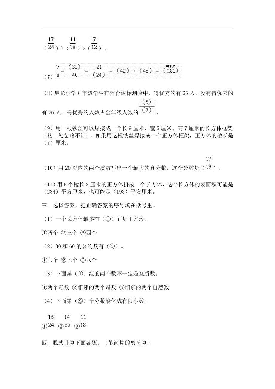 第二学期期末考试五年级数学.doc_第5页