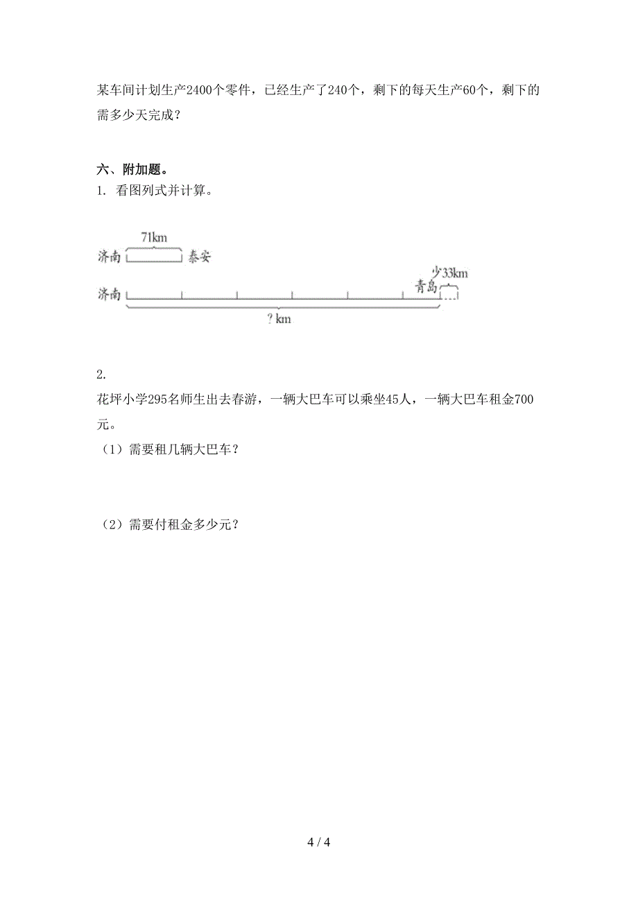 苏教版2021年小学三年级数学上学期期中考试检测_第4页