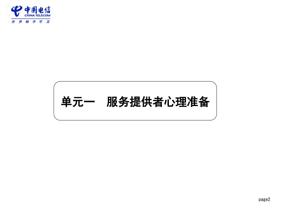 常州电信金牌营业员培训_第2页