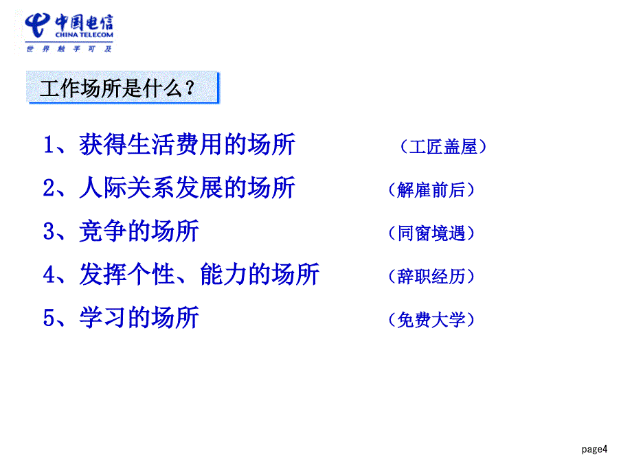 常州电信金牌营业员培训_第4页