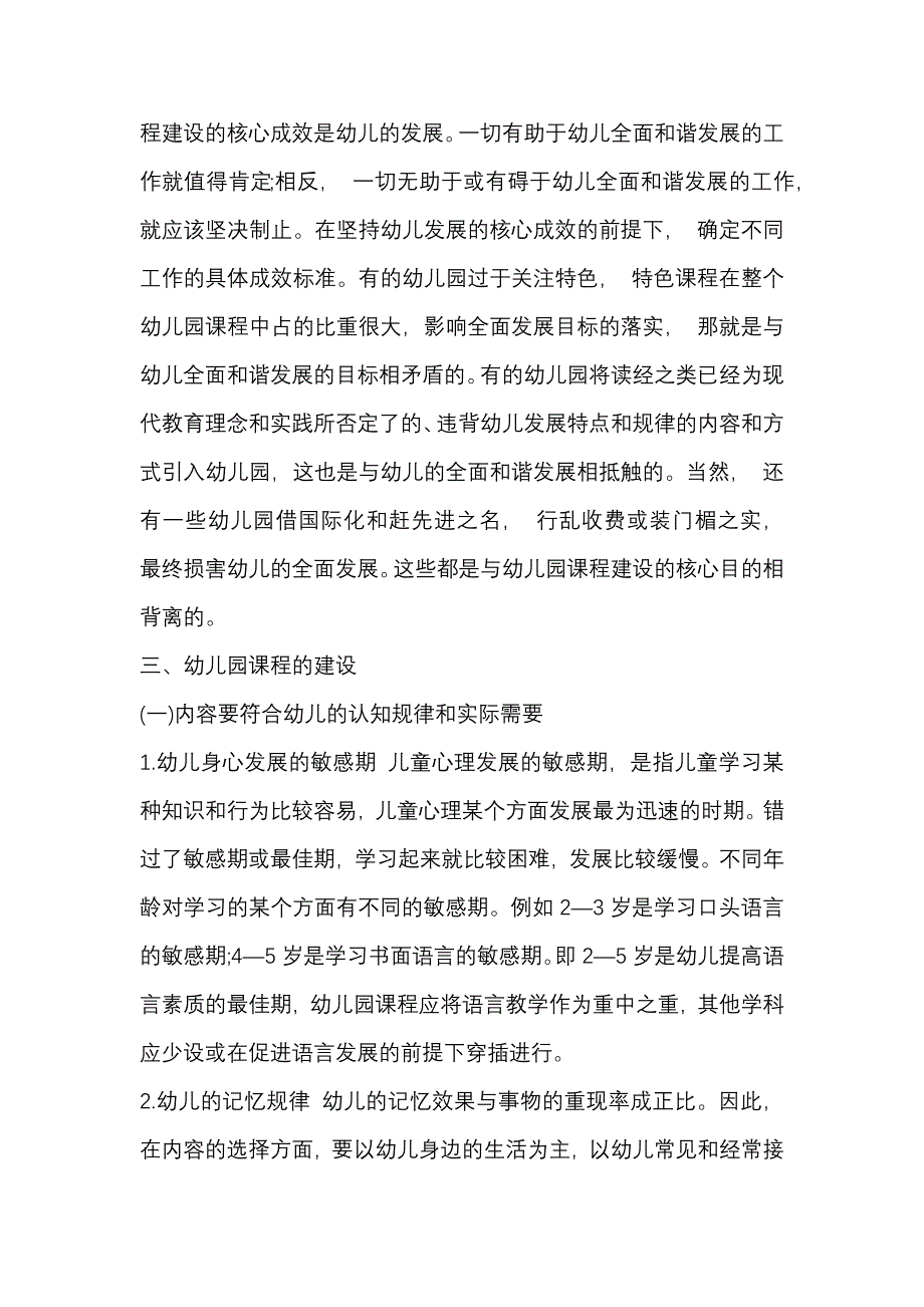 幼儿园课程建设.docx_第3页