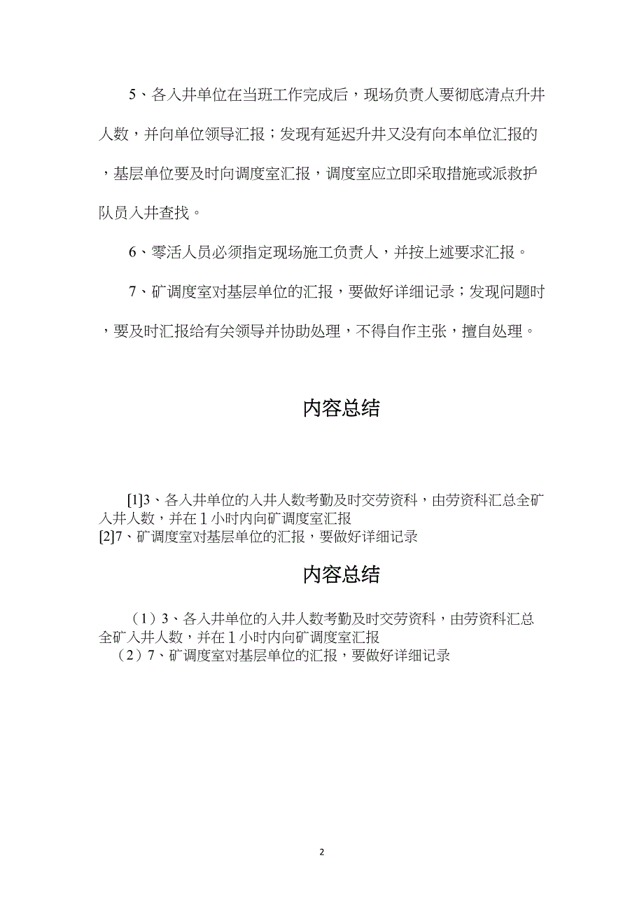 泉店煤矿出入井人员清点制度.doc_第2页