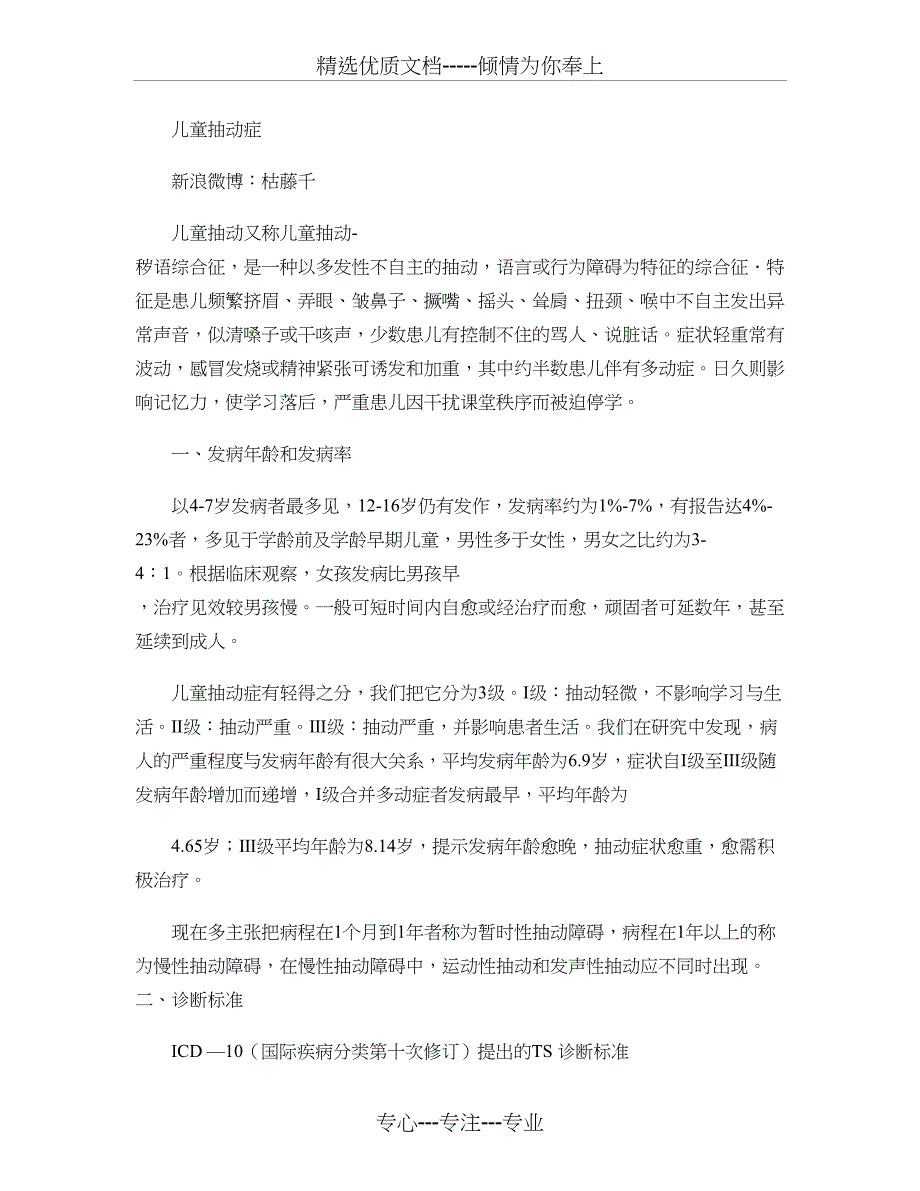 儿童抽动症--《异常儿童心理》讲课内容_第1页