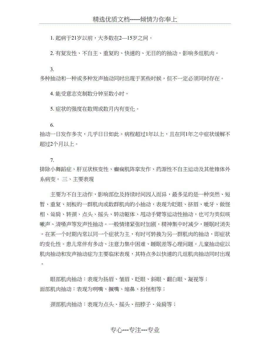 儿童抽动症--《异常儿童心理》讲课内容_第2页