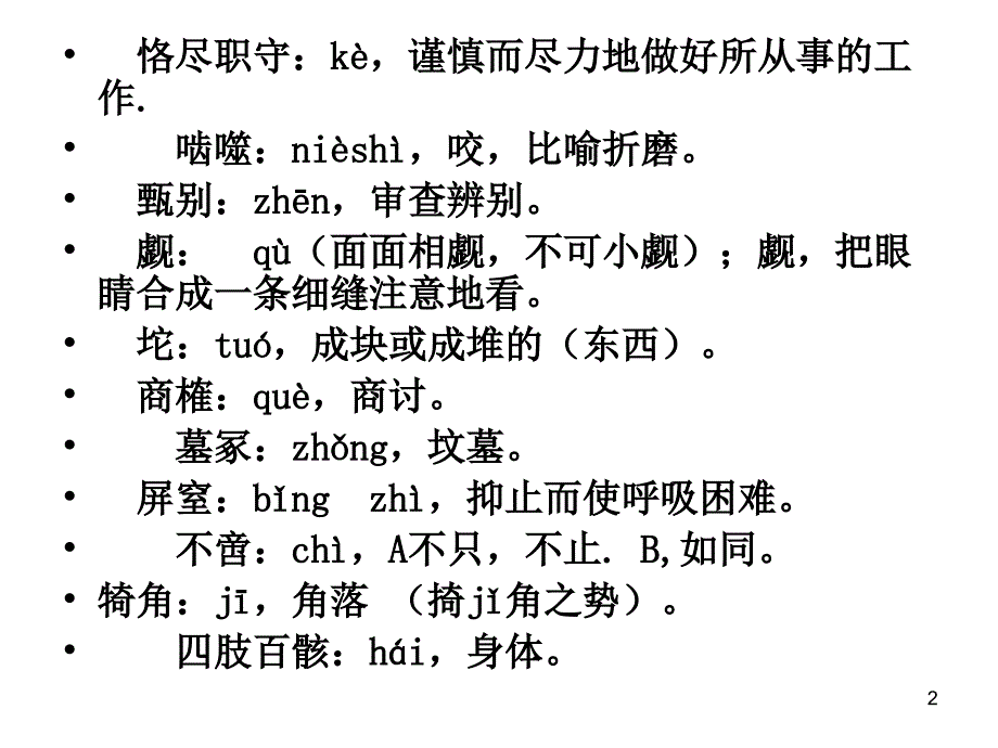 高中语文重点字音字形PPT课件_第2页