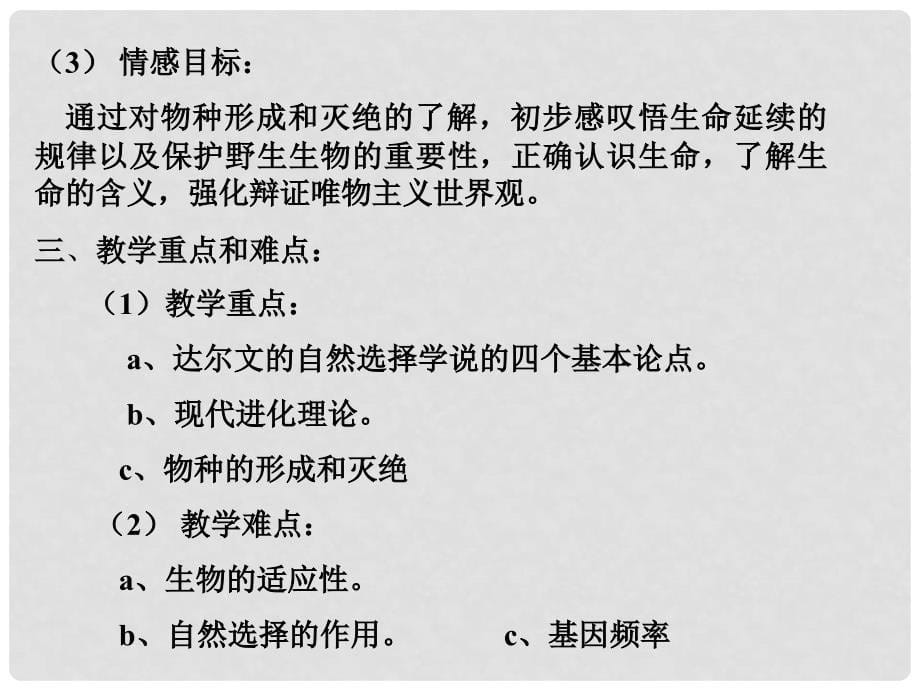 高中生物 第三册 第9章 生物进化 9.2 生物进化理论课件（1）沪科版_第5页