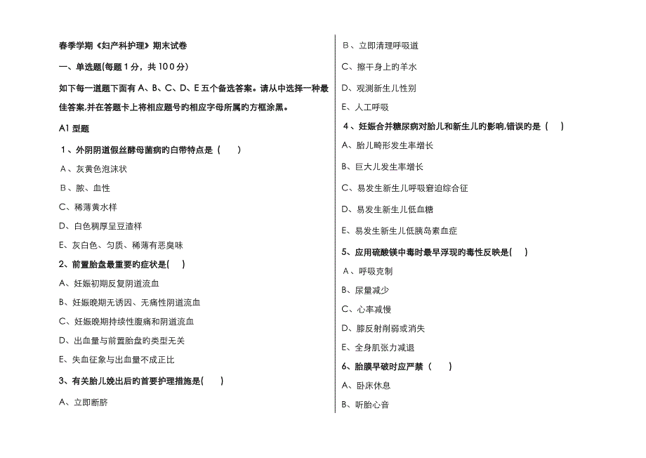 春季学期妇产科试题A_第1页