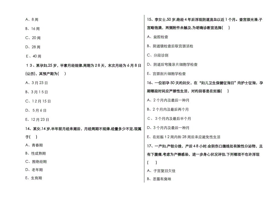 春季学期妇产科试题A_第3页