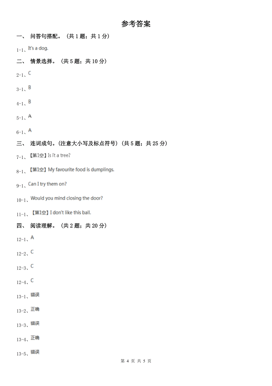 黑龙江省齐齐哈尔市2020年（春秋版）小学英语三年级下册期末检测题C卷_第4页