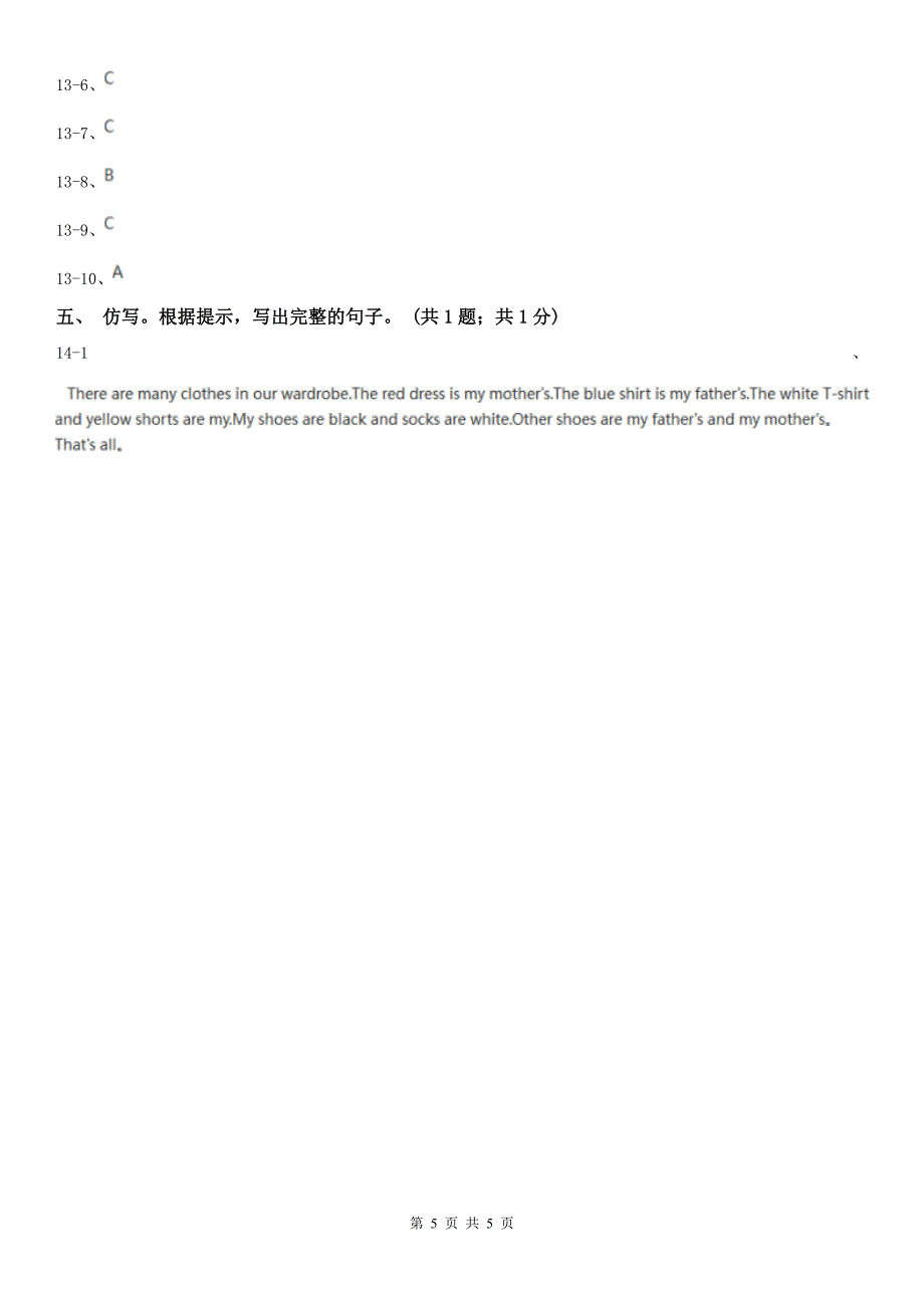 黑龙江省齐齐哈尔市2020年（春秋版）小学英语三年级下册期末检测题C卷_第5页