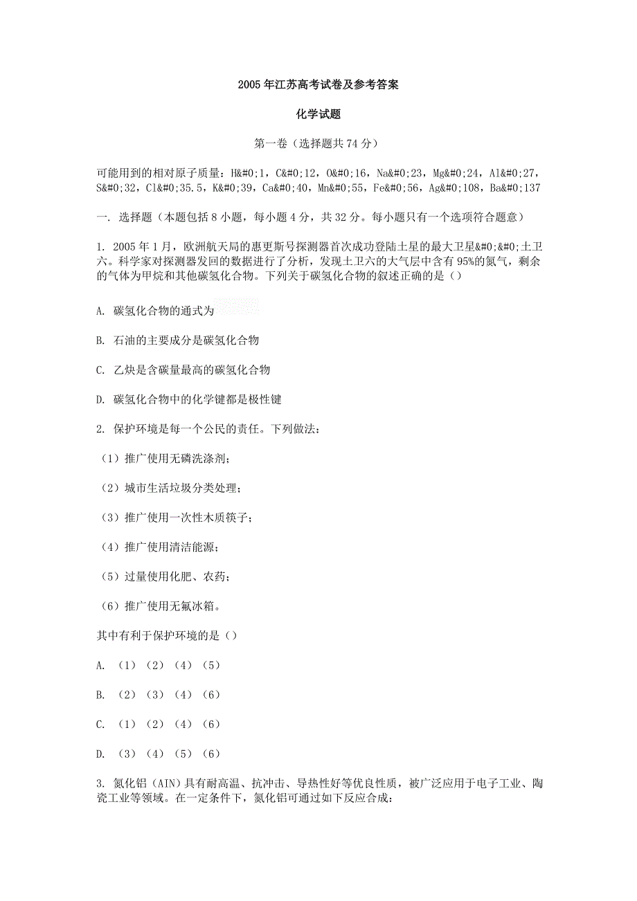 2005年江苏高考试卷及参考答案_第1页