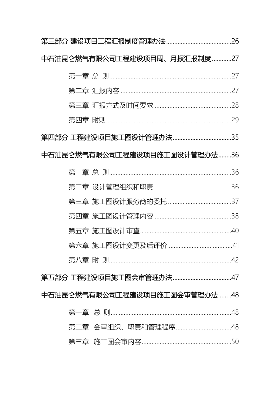 中石油建设项目管理制度汇编最终版(DOC 276页)_第4页