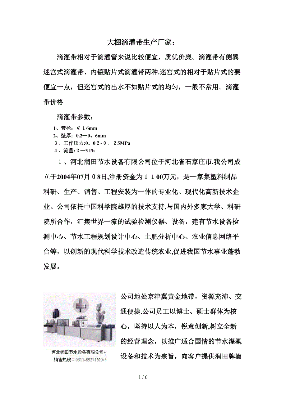 北京大棚滴灌带生产厂家_第1页