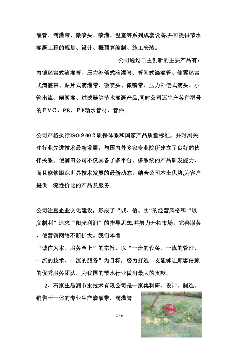 北京大棚滴灌带生产厂家_第2页
