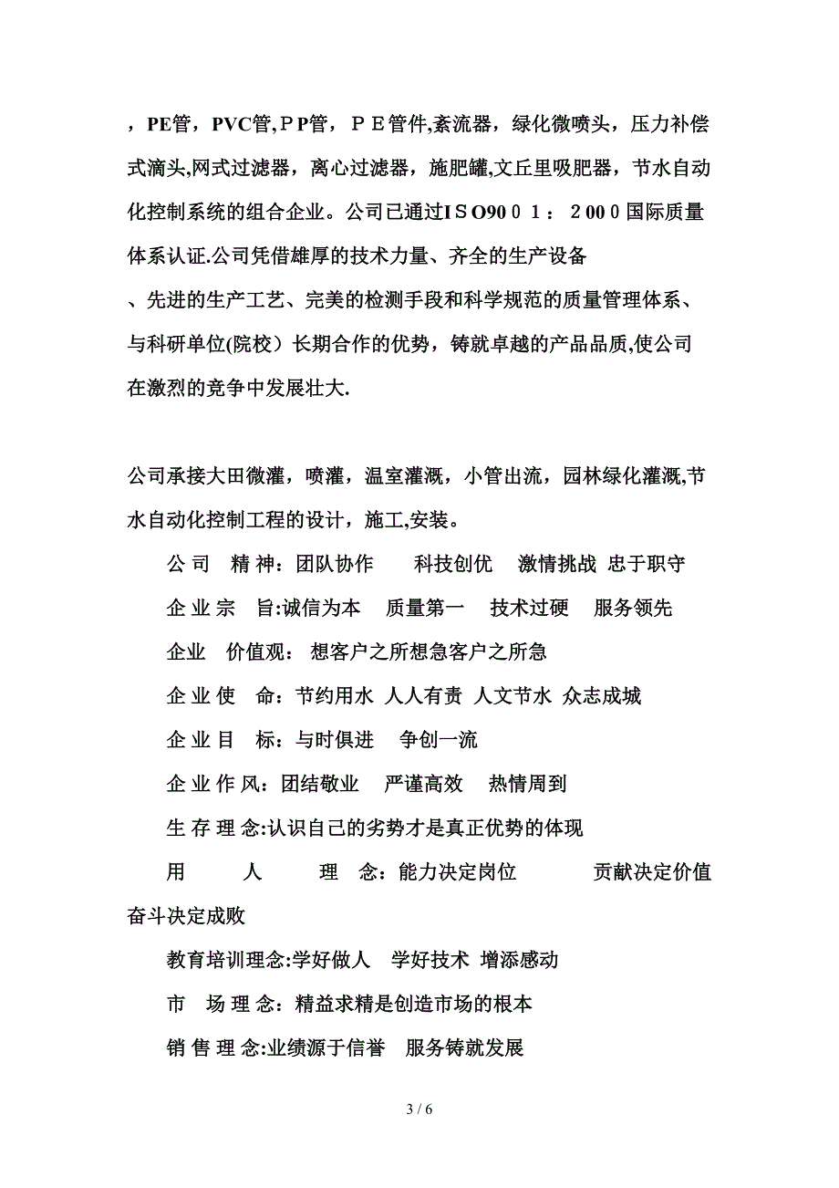 北京大棚滴灌带生产厂家_第3页