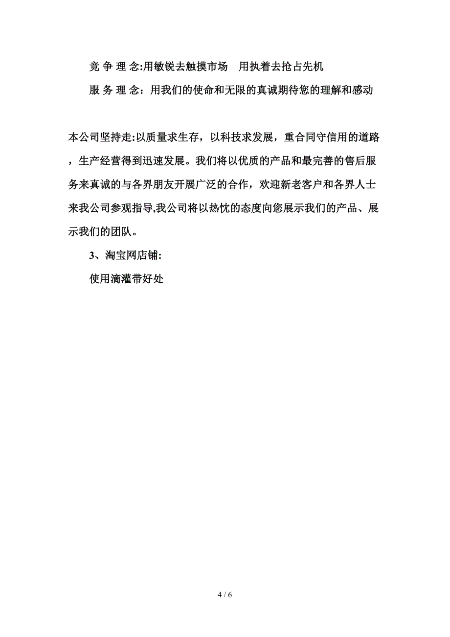 北京大棚滴灌带生产厂家_第4页