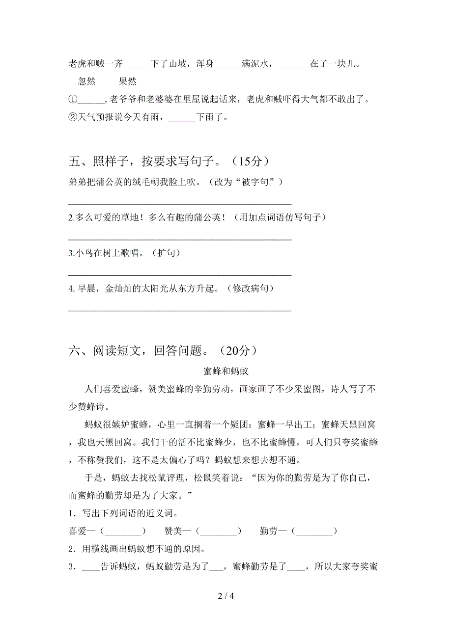 三年级语文(下册)三单元质量分析卷及答案.doc_第2页