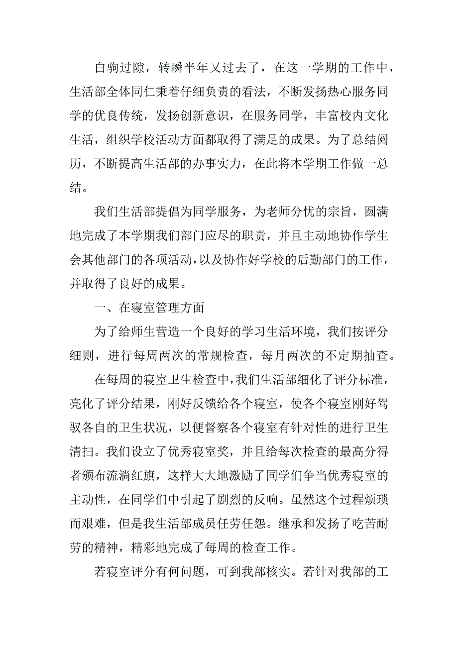 2023年省生活与工作总结6篇_第4页