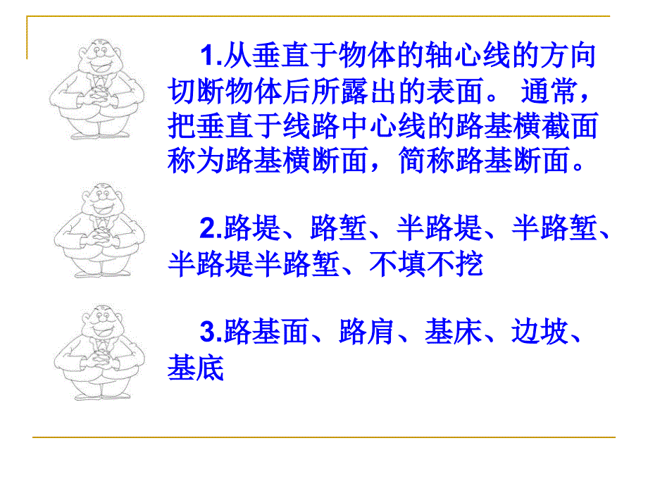 第三节铁路路基面的形状和宽度_第3页