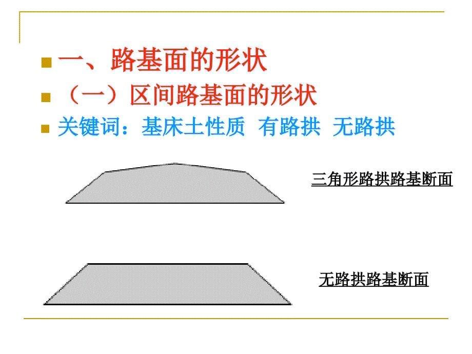 第三节铁路路基面的形状和宽度_第5页