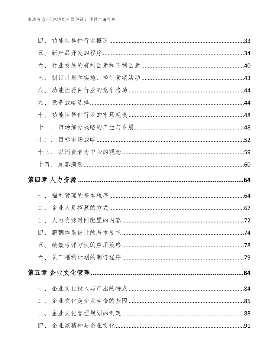 玉林功能性器件设计项目申请报告模板范本_第2页