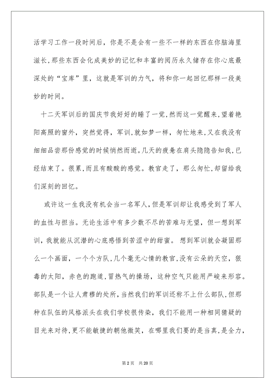 军训自我总结通用15篇_第2页