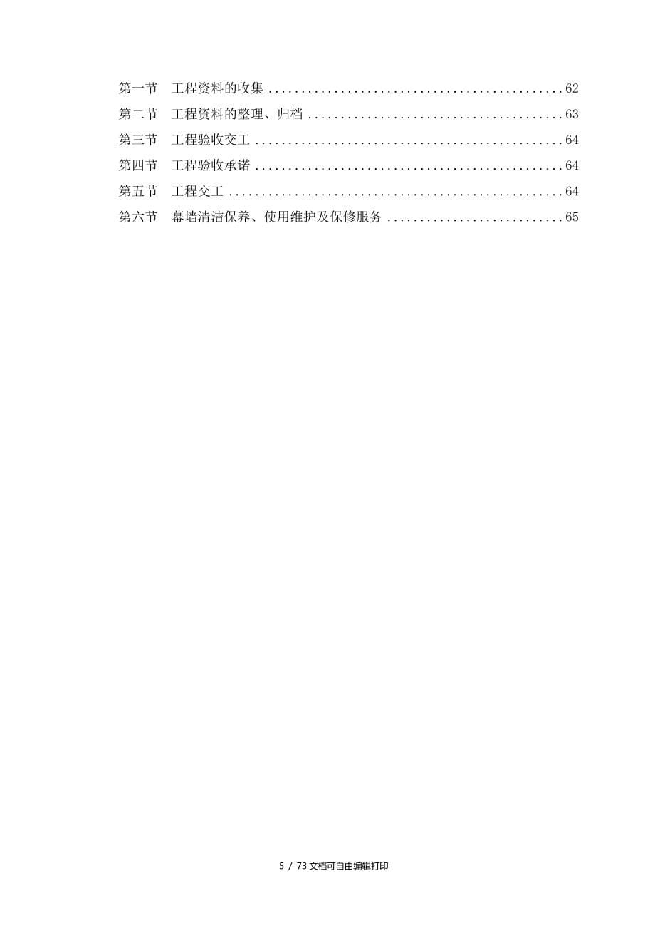 二沙岛文化娱乐中心幕墙工程施工方案_第5页