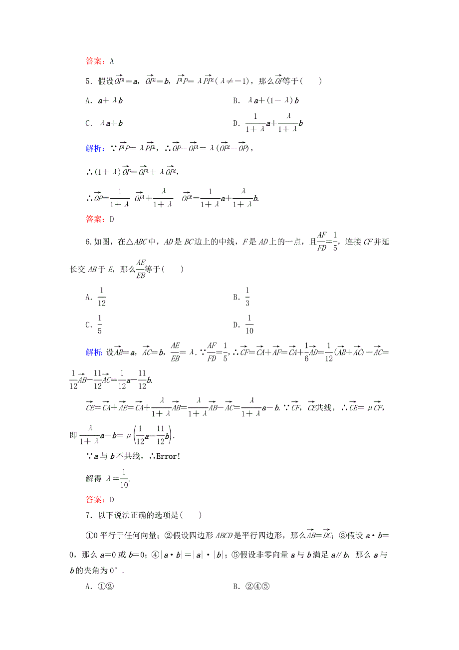 2022-2022学年高中数学第2章平面向量阶段性测试题北师大版必修.doc_第2页