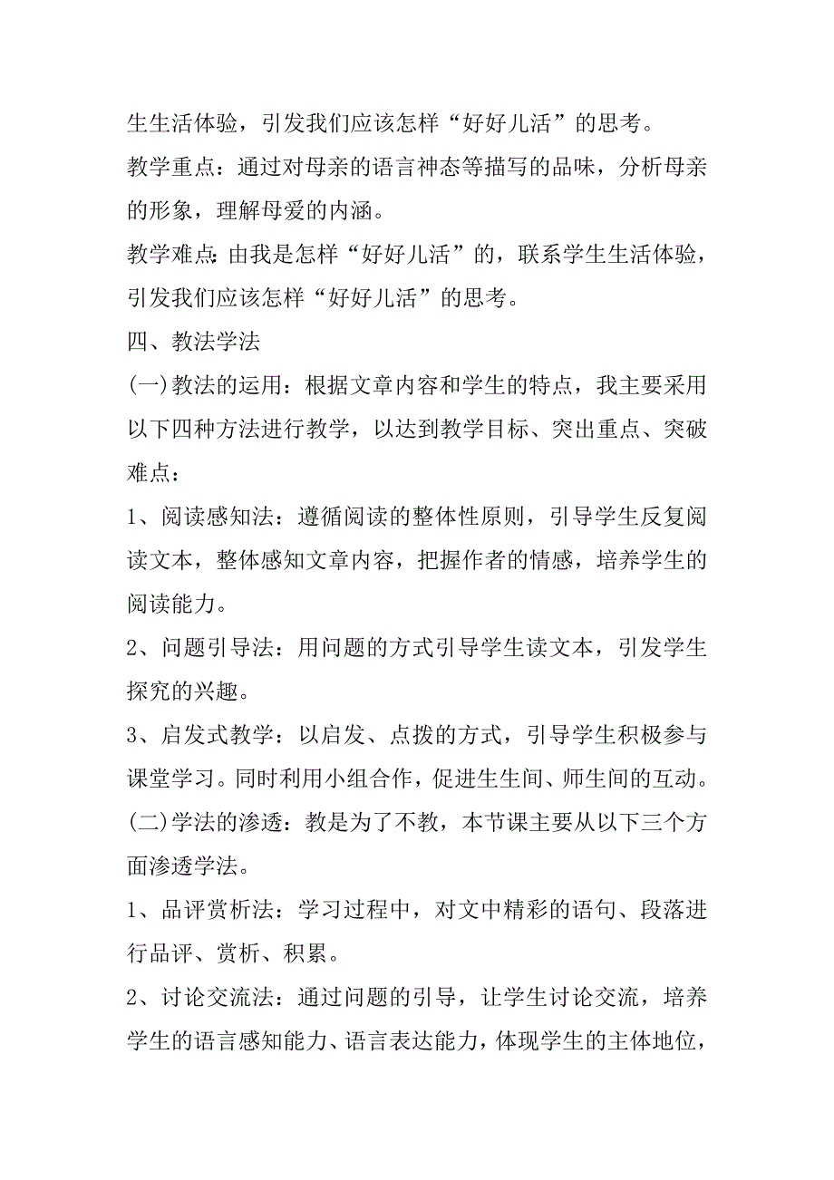 2023年语文七年级下册教案合集（精选文档）_第3页