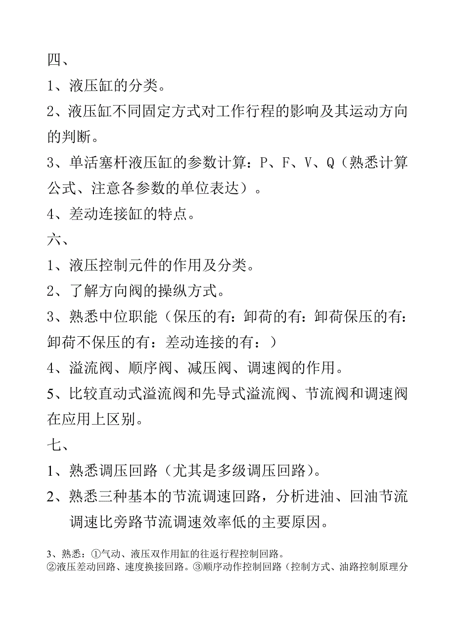 液压与气动技术复习资料.doc_第2页