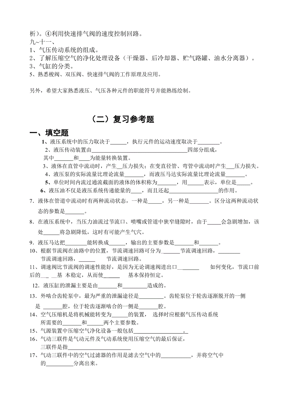 液压与气动技术复习资料.doc_第3页