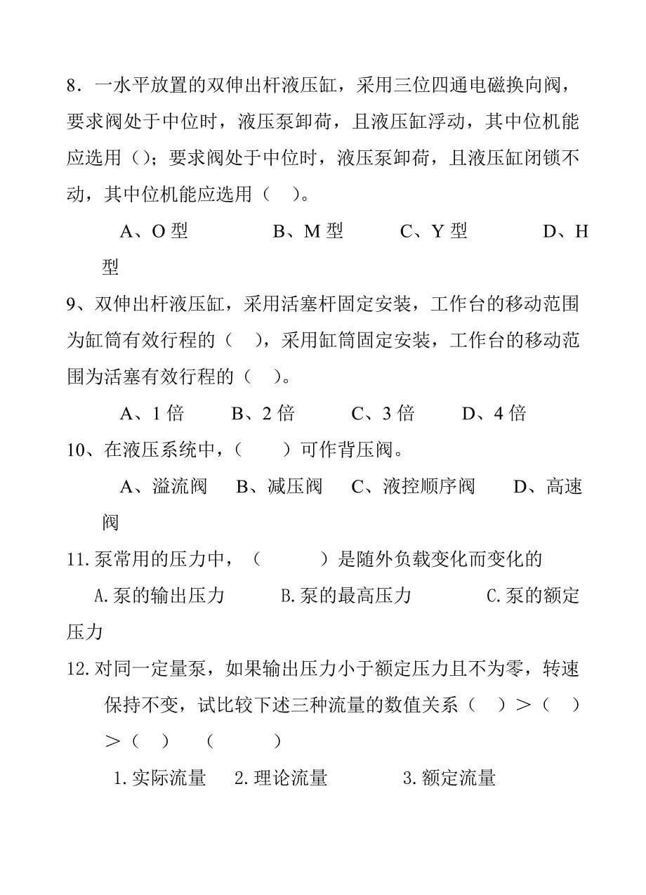 液压与气动技术复习资料.doc_第5页