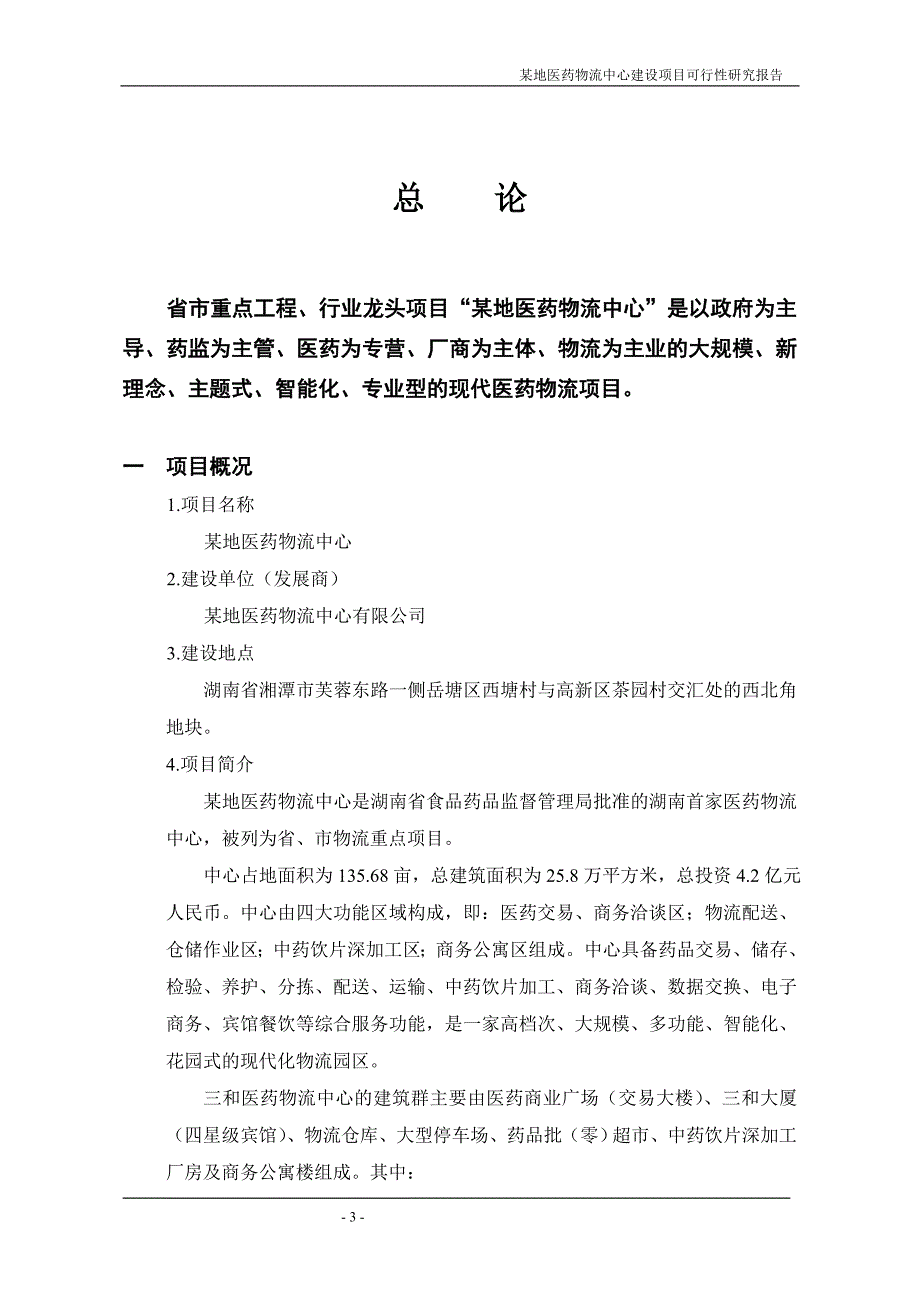 某地医药物流中心可行性实施方案1.doc_第3页