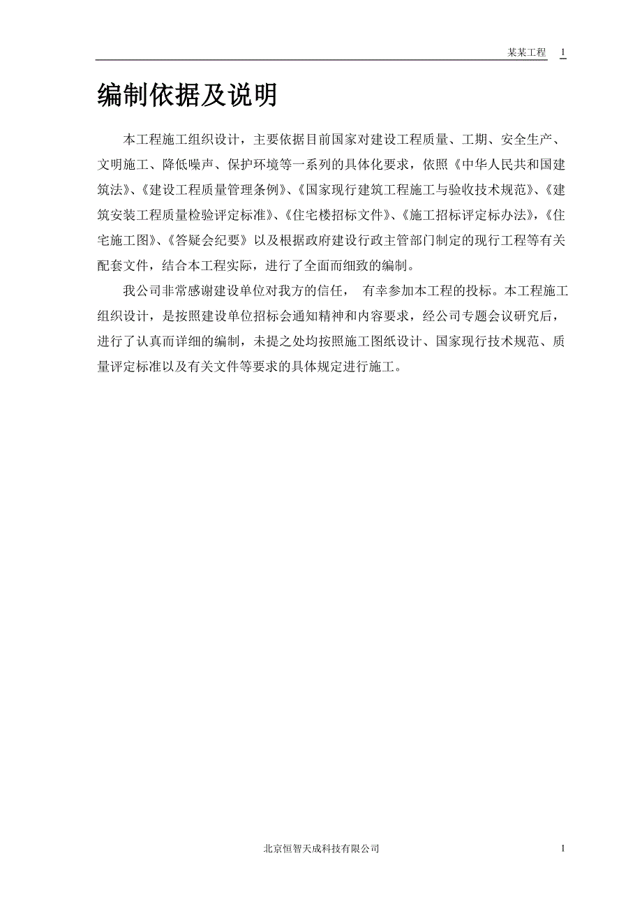 《施工组织设计》砖混结构住宅楼_第4页