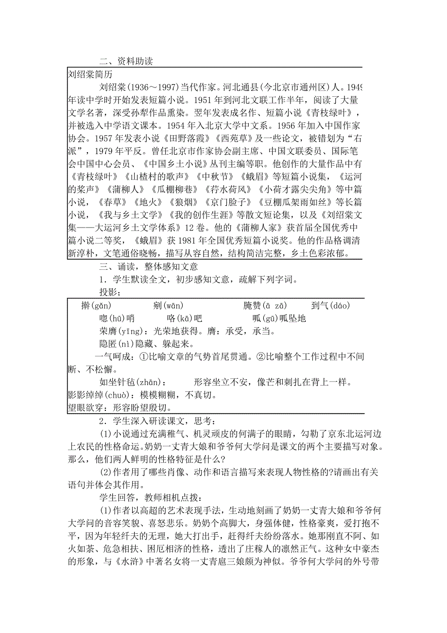 蒲柳人家教案.doc_第2页