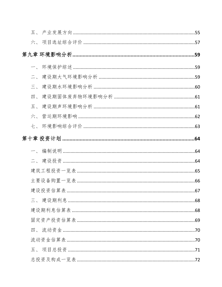 内蒙古关于成立LED灯饰产品公司可行性报告(DOC 72页)_第4页