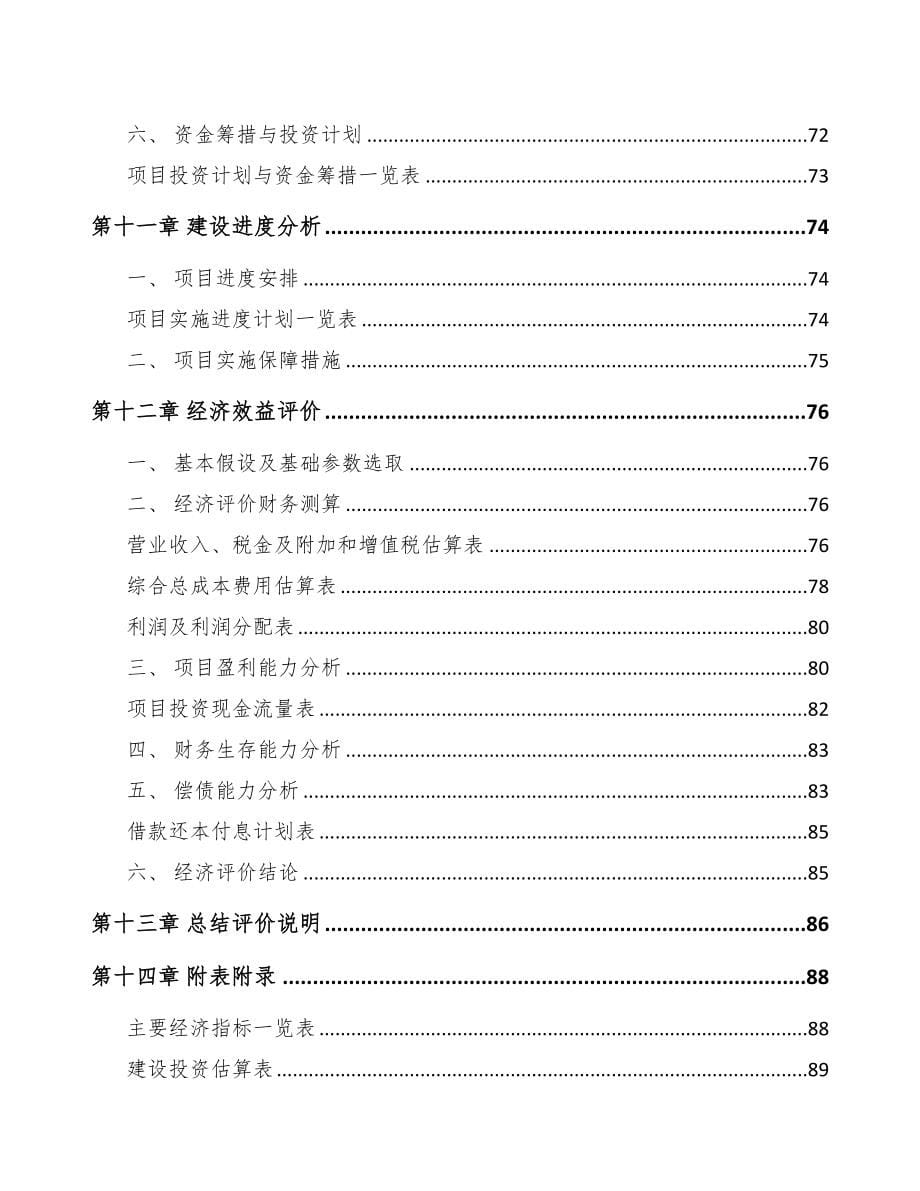 内蒙古关于成立LED灯饰产品公司可行性报告(DOC 72页)_第5页