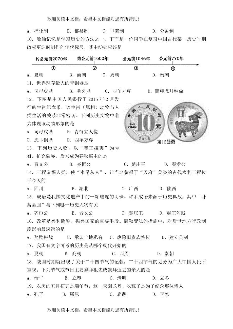 河南省荥阳市第二初级中学2015－2016学年七年级历史上学期期中试题新人教版_第2页