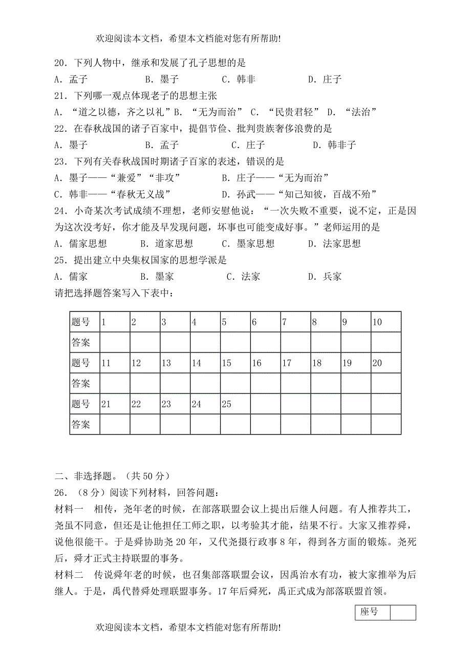 河南省荥阳市第二初级中学2015－2016学年七年级历史上学期期中试题新人教版_第3页