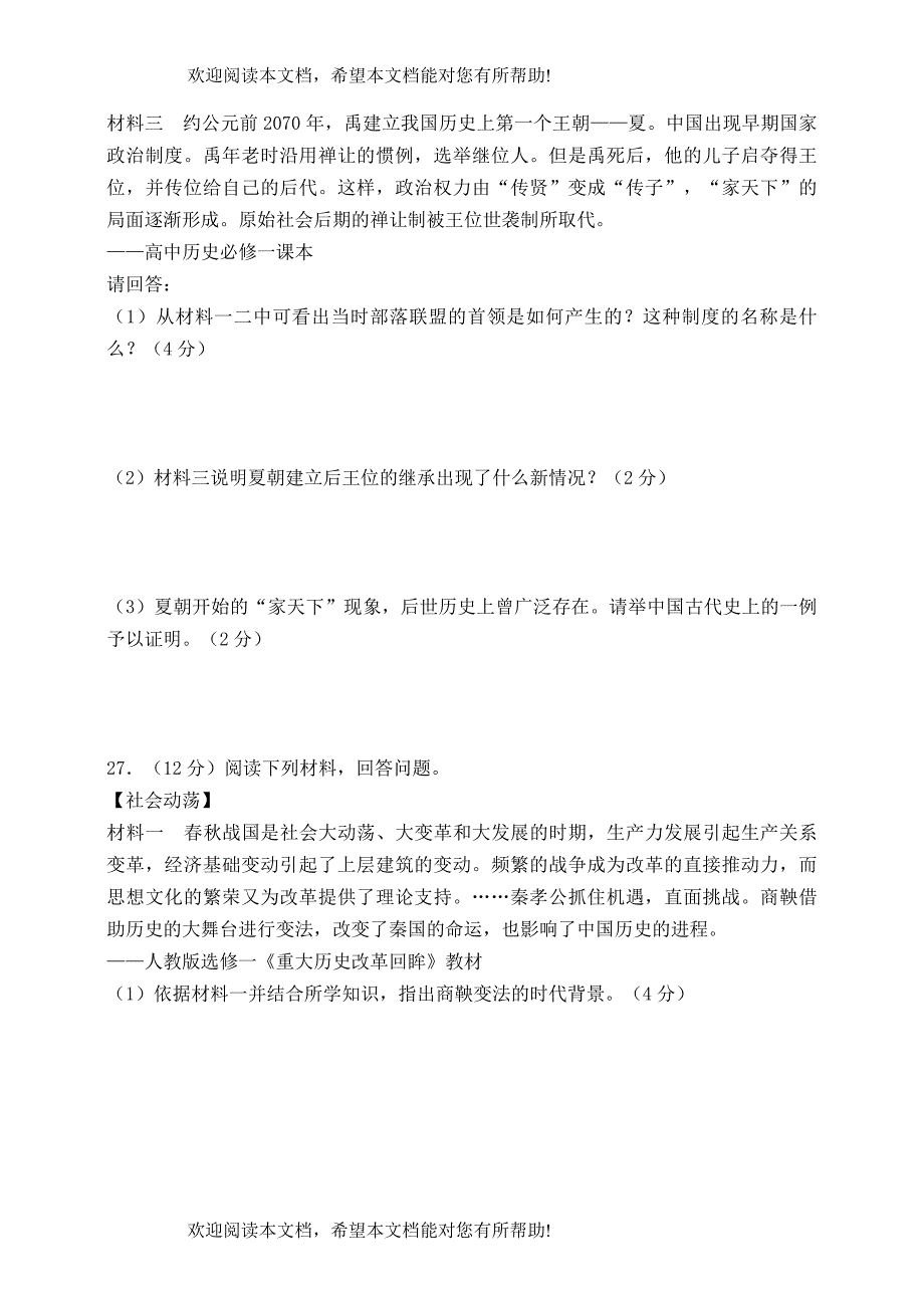 河南省荥阳市第二初级中学2015－2016学年七年级历史上学期期中试题新人教版_第4页