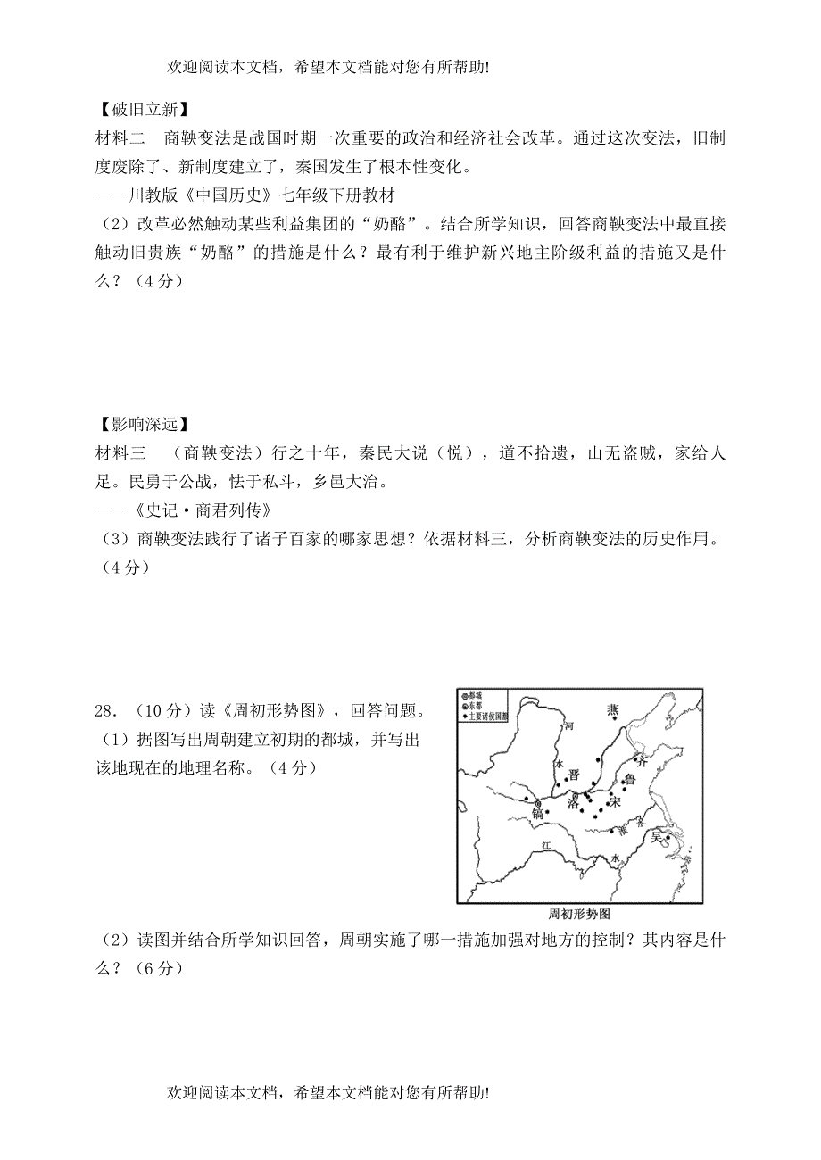 河南省荥阳市第二初级中学2015－2016学年七年级历史上学期期中试题新人教版_第5页