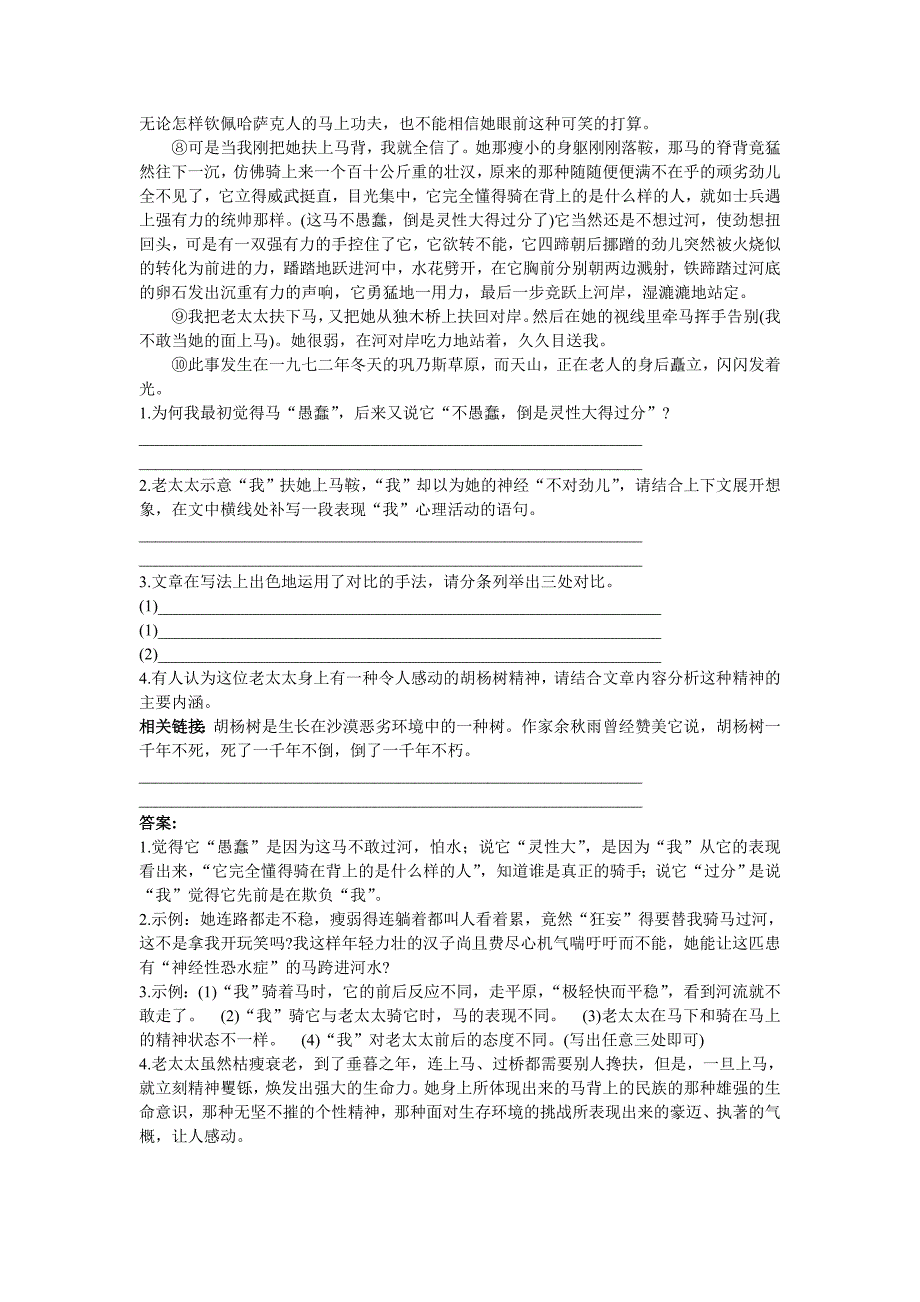 八年级语文下册 第28课《荷花淀》基础练习能力测试 冀教版.doc_第3页