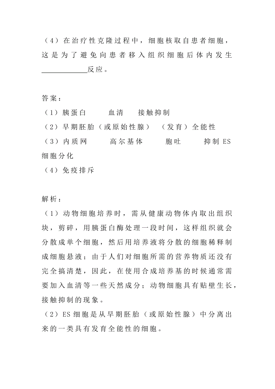 备课资源：成纤维细胞和饲养层.docx_第3页