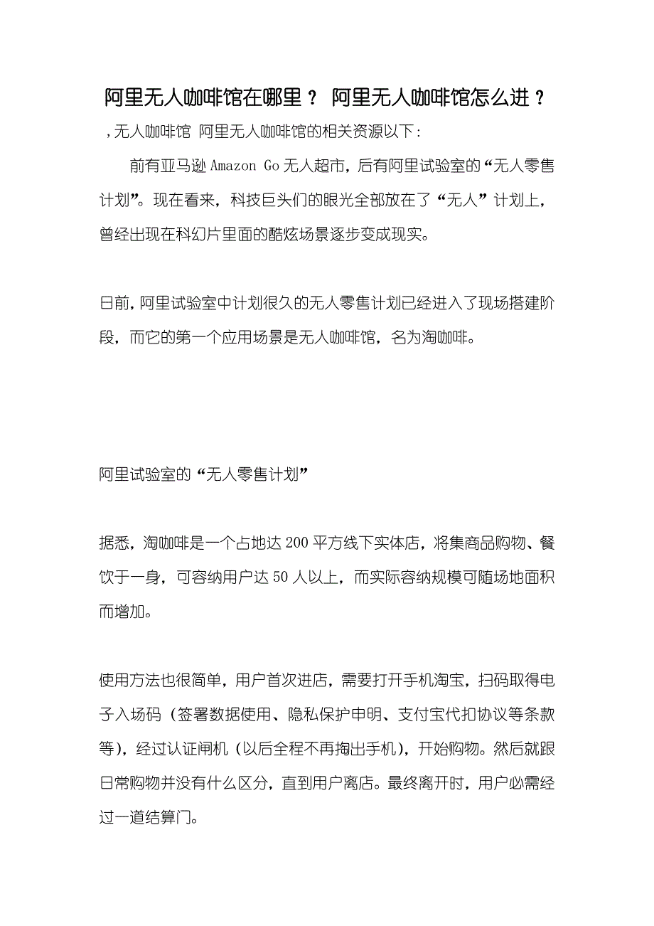 阿里无人咖啡馆在哪里？ 阿里无人咖啡馆怎么进？_第1页