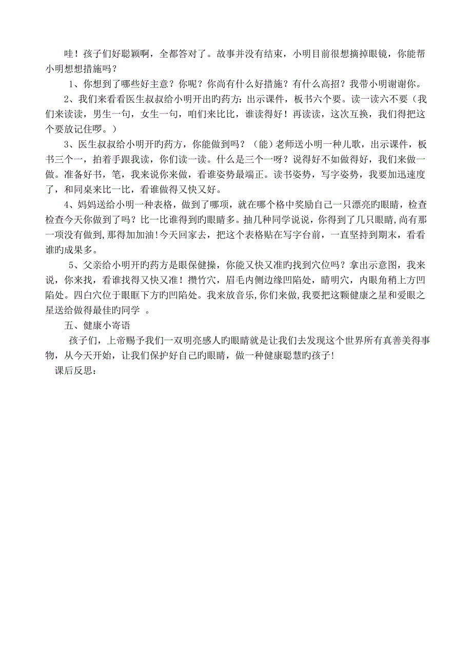 三年级健康教育教案全_第3页