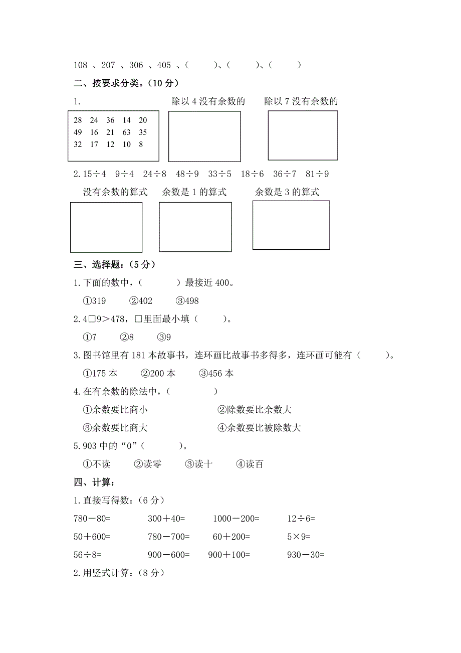 （人教新课标）二年级数学下册月考试题.doc_第2页