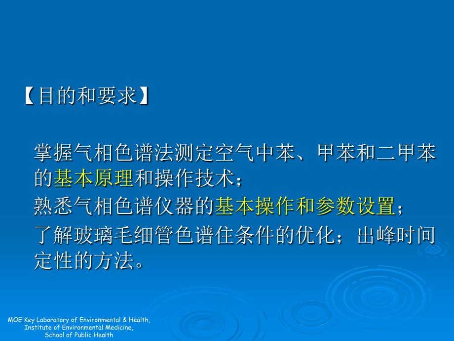 空气中苯、甲苯和二甲苯的测定_第2页