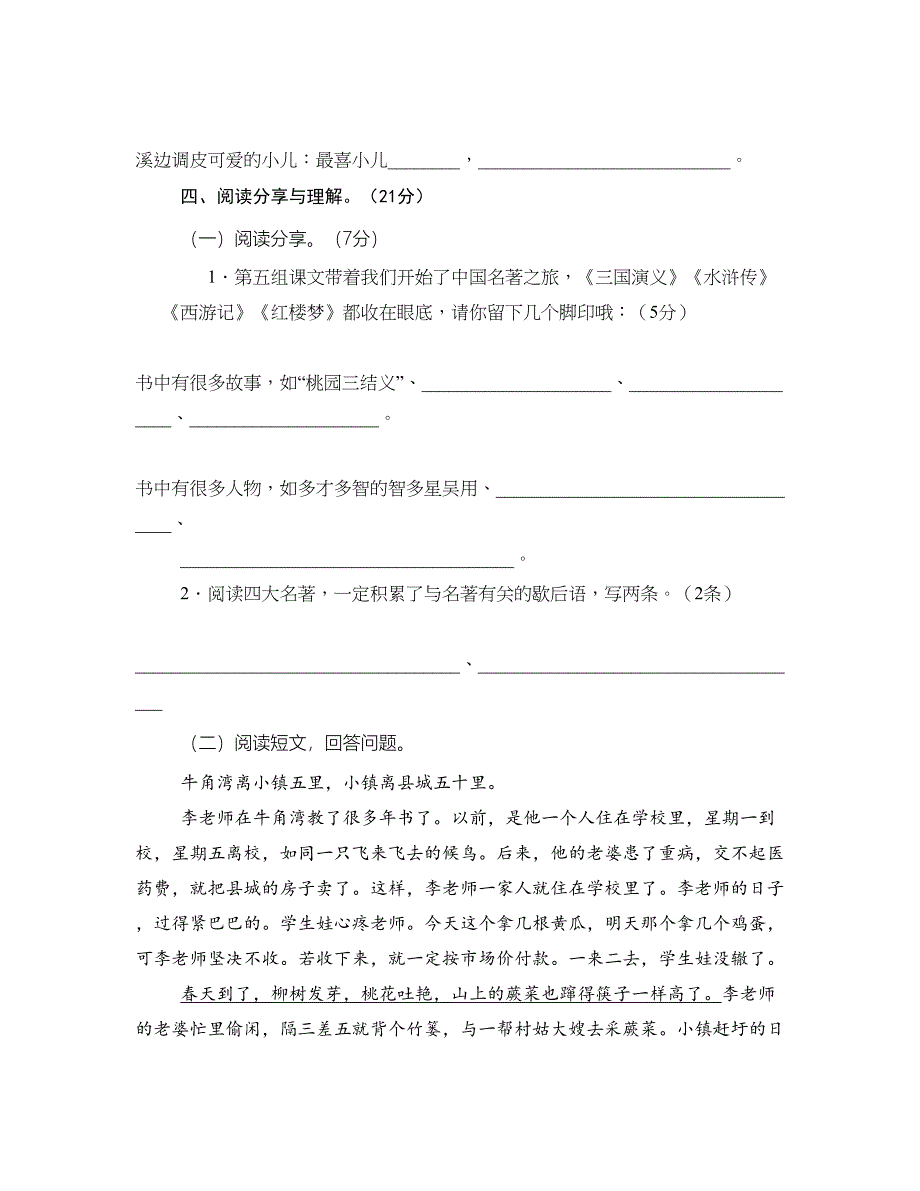 人教版五年级下册语文期末考试试卷_第4页