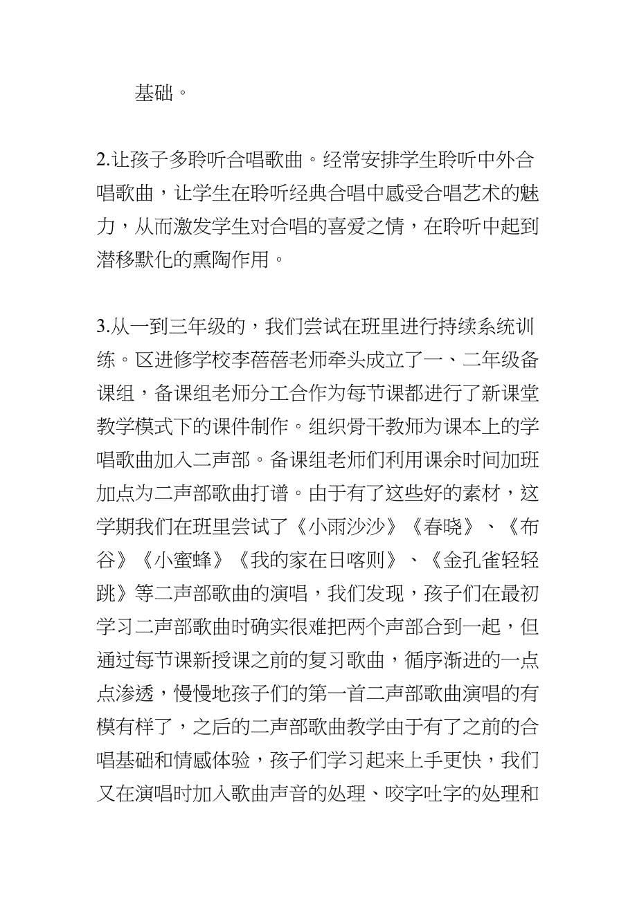 小学班级合唱教学方法初探(DOC 7页)_第5页